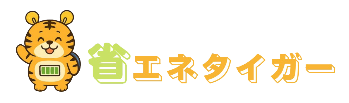 省エネタイガー