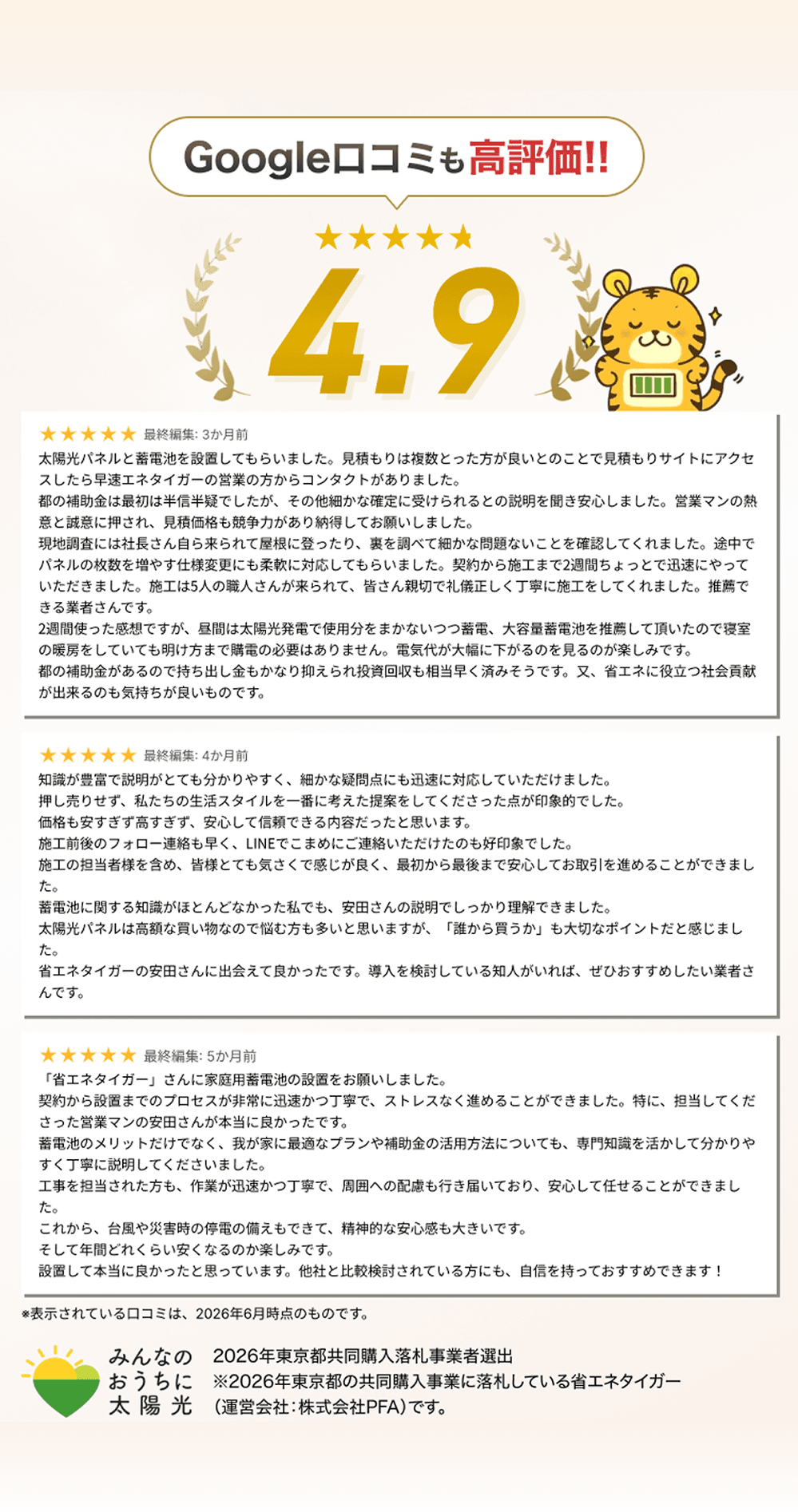 Google口コミも高評価!!4.9