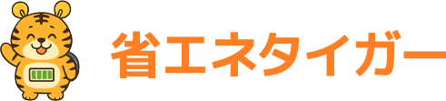 省エネタイガー│西東京市で太陽光発電システム・家庭用蓄電池のことなら「省エネタイガー」